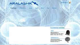 What Aralashik.ru website looked like in 2019 (4 years ago)