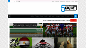 What Akhbar5.com website looked like in 2019 (4 years ago)
