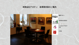 What Agat.co.jp website looked like in 2019 (4 years ago)