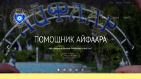 What Ayfaar.ru website looked like in 2019 (4 years ago)