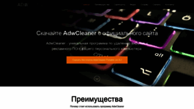 What Adwcleaner.ru website looked like in 2019 (4 years ago)