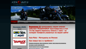 What Asia-moto.ru website looked like in 2019 (4 years ago)