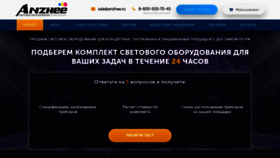 What Anzhee-light.ru website looked like in 2019 (4 years ago)
