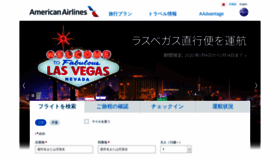 What Americanairlines.jp website looked like in 2019 (4 years ago)