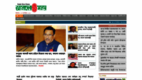 What Amadernotunshomoy.com website looked like in 2019 (5 years ago)