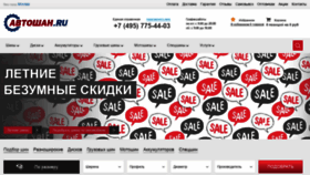 What Avtashan.ru website looked like in 2019 (4 years ago)