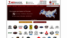 What Autofanatik.ru website looked like in 2019 (4 years ago)