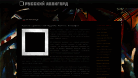 What Avangardism.ru website looked like in 2019 (4 years ago)