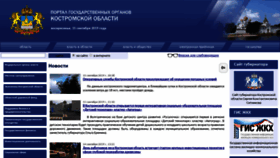 What Adm44.ru website looked like in 2019 (4 years ago)