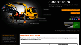 What Autocrash.ru website looked like in 2019 (4 years ago)