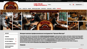 What Arsenalmastera.ru website looked like in 2019 (4 years ago)
