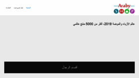 What Arabyshop.com website looked like in 2019 (4 years ago)