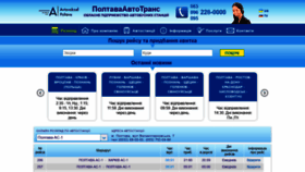What Avtovokzal.pl.ua website looked like in 2019 (4 years ago)