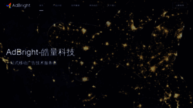 What Adbright.cn website looked like in 2019 (5 years ago)