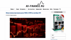What Av-finance.ru website looked like in 2019 (5 years ago)