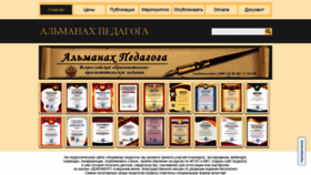 What Almanahpedagoga.ru website looked like in 2019 (4 years ago)