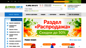 What Ayurveda-shop.ru website looked like in 2019 (4 years ago)