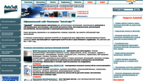What Autosoft.ru website looked like in 2019 (4 years ago)