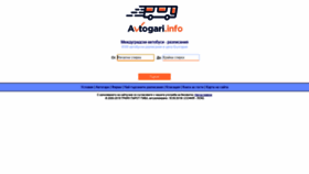 What Avtogari.info website looked like in 2019 (4 years ago)