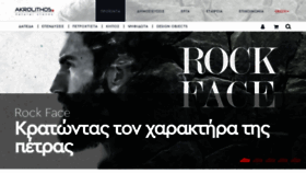 What Akrolithos.gr website looked like in 2019 (4 years ago)