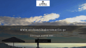 What Archontikakaramarlis.gr website looked like in 2019 (4 years ago)