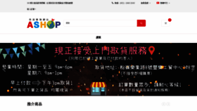 What Ashop.com.hk website looked like in 2019 (4 years ago)