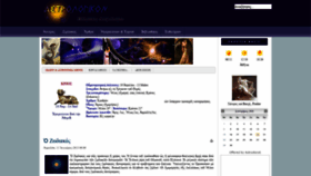 What Astrologicon.org website looked like in 2019 (4 years ago)