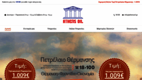 What Athensoil.gr website looked like in 2019 (4 years ago)