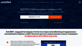 What Autodna.ru website looked like in 2019 (4 years ago)