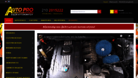 What Autopro.gr website looked like in 2019 (5 years ago)
