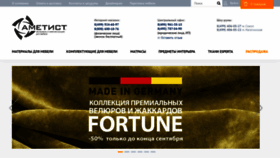 What Ametist-store.ru website looked like in 2019 (4 years ago)