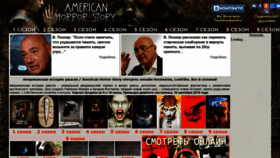 What Americanhorrorstoryonline.ru website looked like in 2019 (4 years ago)