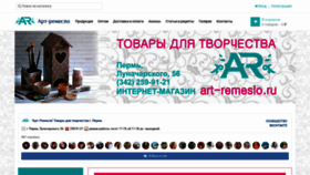 What Art-remeslo.ru website looked like in 2019 (4 years ago)