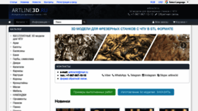 What Artline3d.ru website looked like in 2019 (4 years ago)