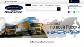 What Autoskipper.ru website looked like in 2019 (4 years ago)
