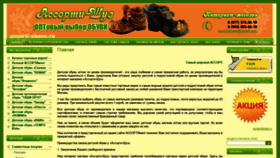 What Assorti-shoes.ru website looked like in 2019 (4 years ago)