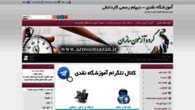What Azmoonsazan.ir website looked like in 2019 (5 years ago)