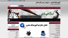 What Azmoonsazan.ir website looked like in 2019 (4 years ago)