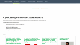 What Alaska-service.ru website looked like in 2019 (4 years ago)