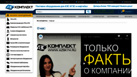 What Azsk74.ru website looked like in 2019 (4 years ago)