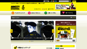 What Amnesty.or.jp website looked like in 2019 (4 years ago)