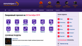 What Astrohelper.ru website looked like in 2019 (4 years ago)