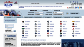 What Akadia.ru website looked like in 2019 (4 years ago)
