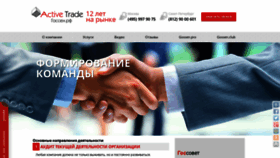 What Active-trade.ru website looked like in 2019 (4 years ago)