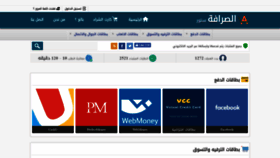 What Alserafa.com website looked like in 2019 (4 years ago)