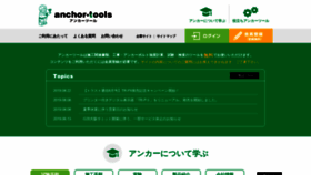 What Anchor-tools.jp website looked like in 2019 (4 years ago)