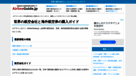 What Airlineguide.jp website looked like in 2019 (4 years ago)