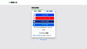 What Account.jobtalk.jp website looked like in 2019 (4 years ago)