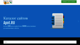 What Apot.ru website looked like in 2019 (4 years ago)