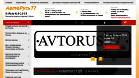What Avtorus77.ru website looked like in 2019 (4 years ago)